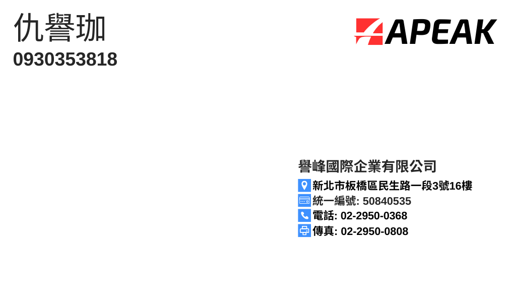 譽峰國際企業有限公司